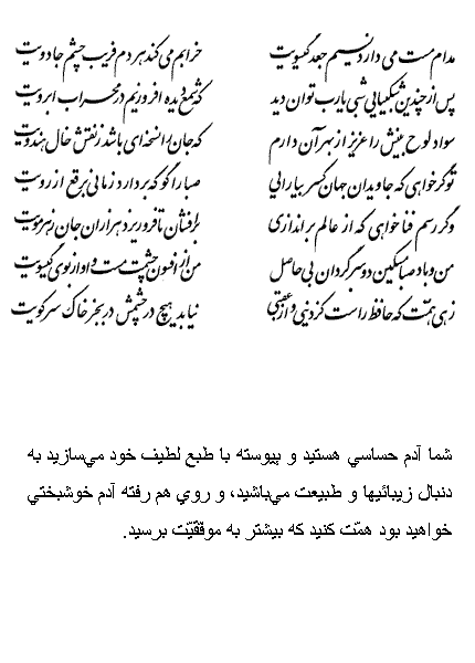 فال حافظ متولدین بهمن