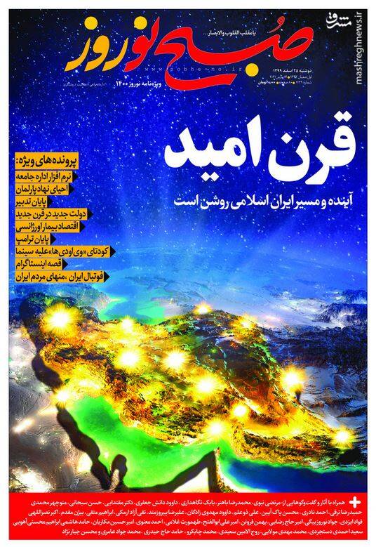 صفحه نخست روزنامه‌های صبح امروز سه‌شنبه ۲۶ اسفند ۱۳۹۹