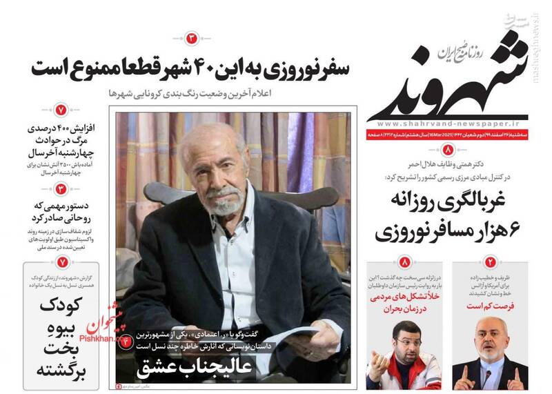 صفحه نخست روزنامه‌های صبح امروز سه‌شنبه ۲۶ اسفند ۱۳۹۹