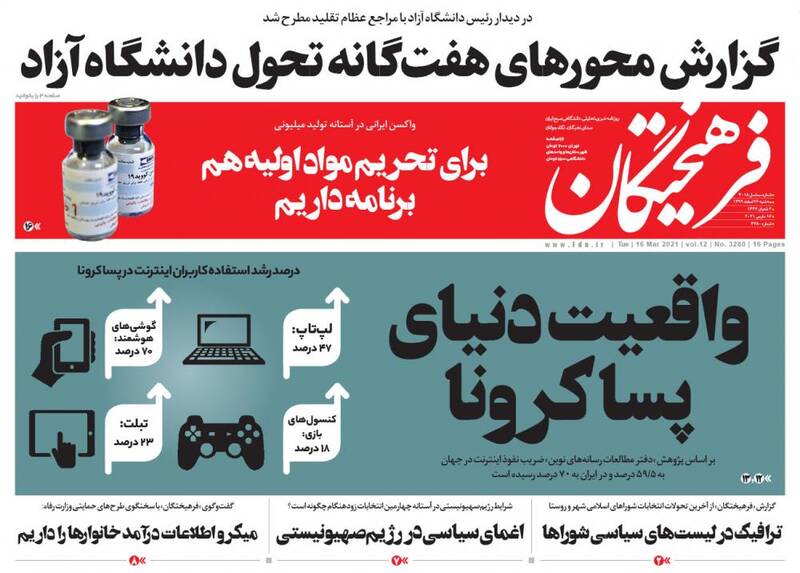 صفحه نخست روزنامه‌های صبح امروز سه‌شنبه ۲۶ اسفند ۱۳۹۹