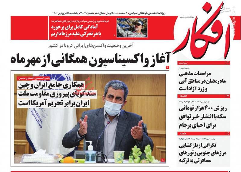 صفحه نخست روزنامه‌های امروز یکشنبه ۱۵ فروردین ۱۴۰۰