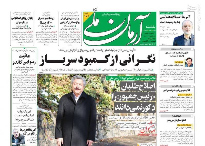 صفحه نخست روزنامه‌های امروز یکشنبه ۱۵ فروردین ۱۴۰۰