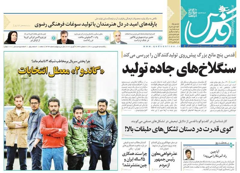 صفحه نخست روزنامه‌های امروز یکشنبه ۱۵ فروردین ۱۴۰۰