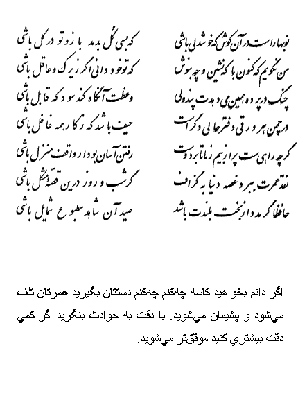 فال حافظ متولدین آبان