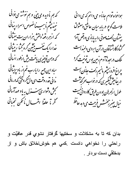 فال حافظ متولدین اسفند