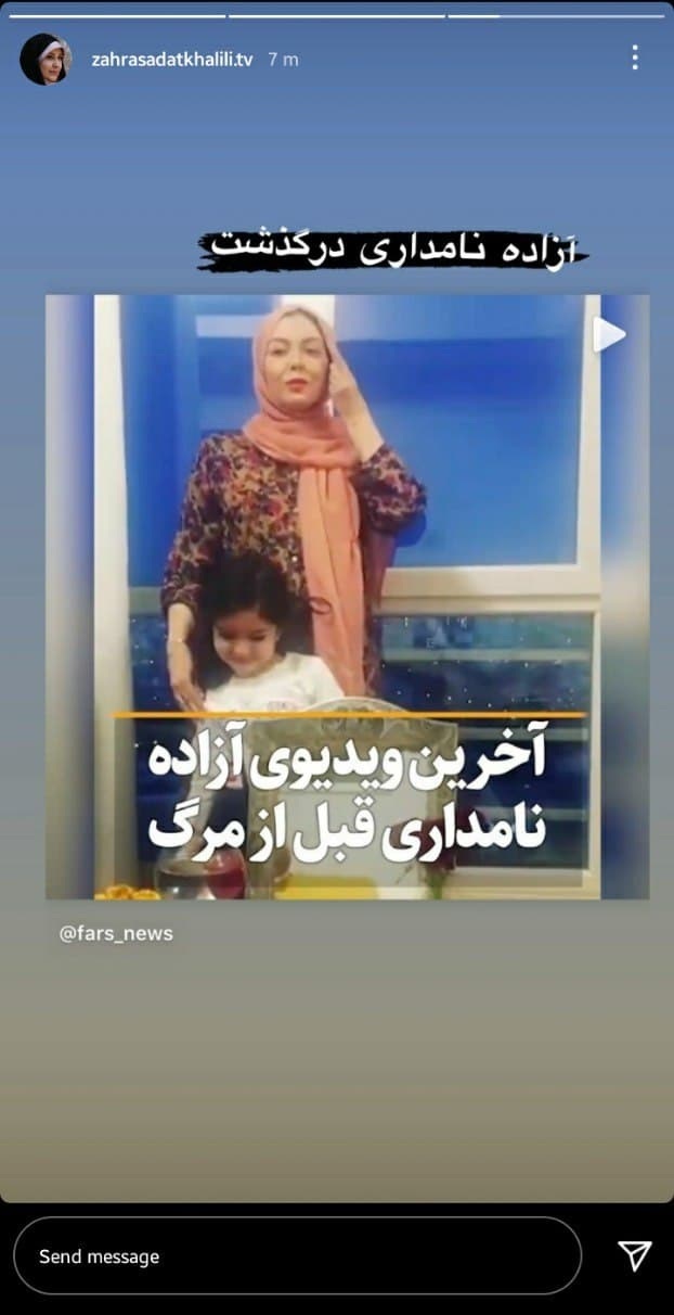 واکنش چهره ها به درگذشت آزاده نامداری