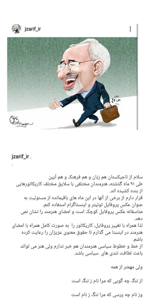 توضیح ظریف درباره تغییر تصویر پروفایل حساب‌های توییتر و اینستاگرامش/عکس