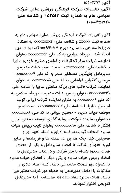 در هیأت مدیره باشگاه سایپا چه خبر است؟