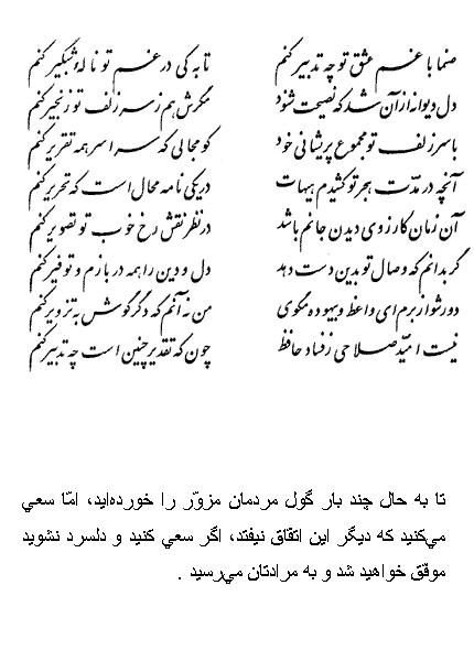 فال حافظ متولدین بهمن