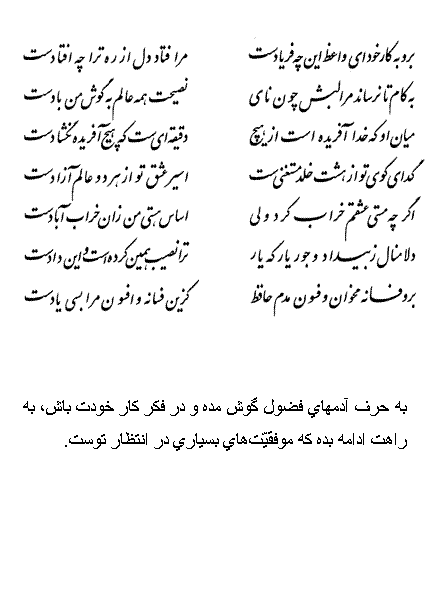 فال حافظ متولدین آبان