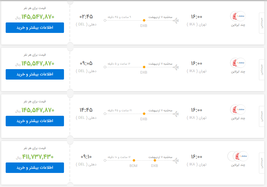 بلیت فروشی نجومی برای پرواز ممنوعه هند/ قیمت ۱۳۱ میلیون تومان!