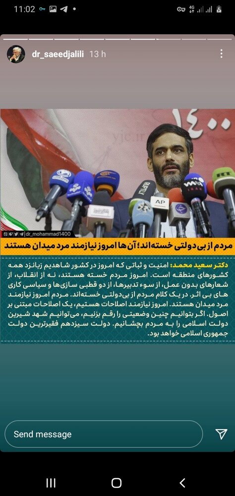 رونمایی سعید جلیلی از کاندیدای مورد حمایتش /ائتلاف در پیش است؟