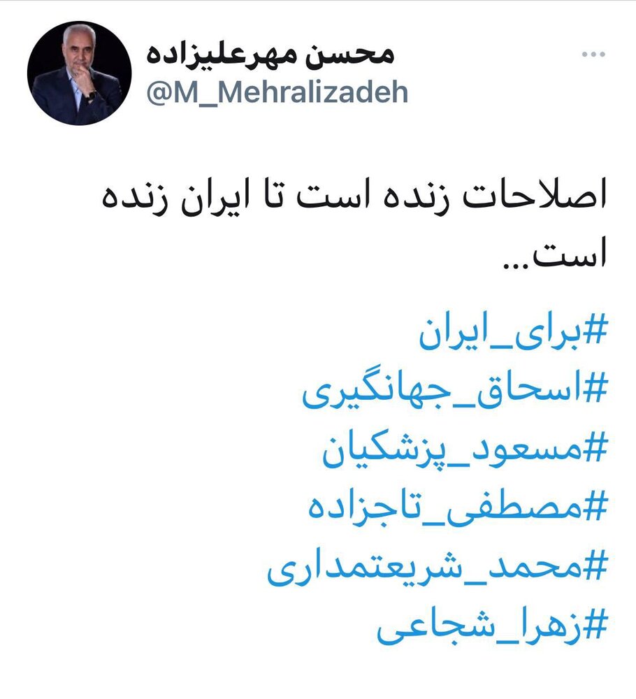 اولین واکنش مهرعلیزاده به تایید صلاحیت شدنش با هشتگ جهانگیری و پزشکیان