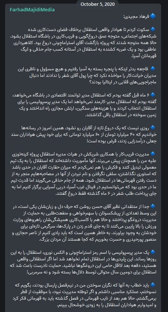 تمام حمله‌های مجیدی به مدیریت استقلال/ عکس