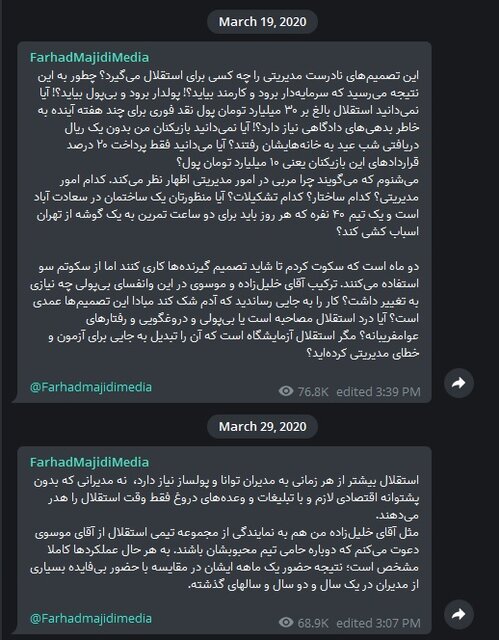 تمام حمله‌های مجیدی به مدیریت استقلال/ عکس