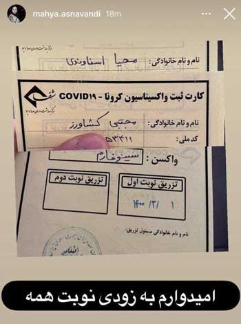 واکسن رانتی برای پرسنل از ما بهترونِ صداوسیما