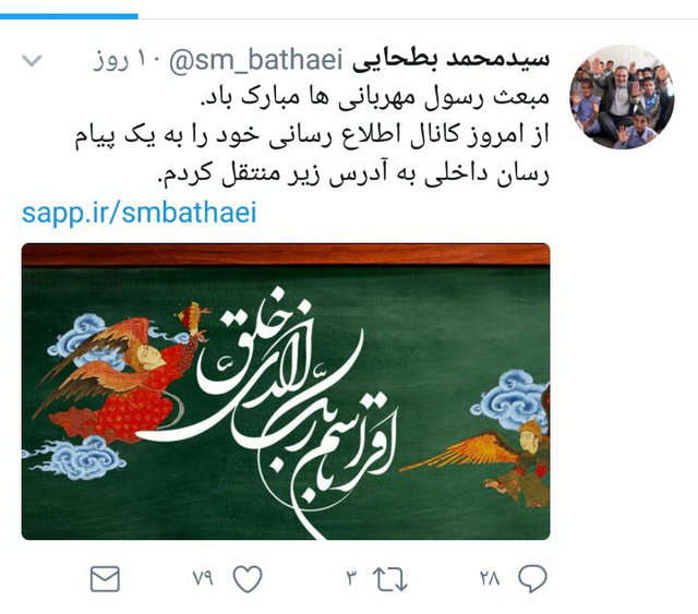 وزیر آموزش و پرورش به یک پیام رسان داخلی پیوست