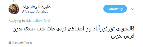 واکنش کاربران به گزافه گویی نتانیاهو در چهلمین سالگرد پیروزی انقلاب +تصاویر