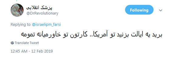 واکنش کاربران به گزافه گویی نتانیاهو در چهلمین سالگرد پیروزی انقلاب +تصاویر