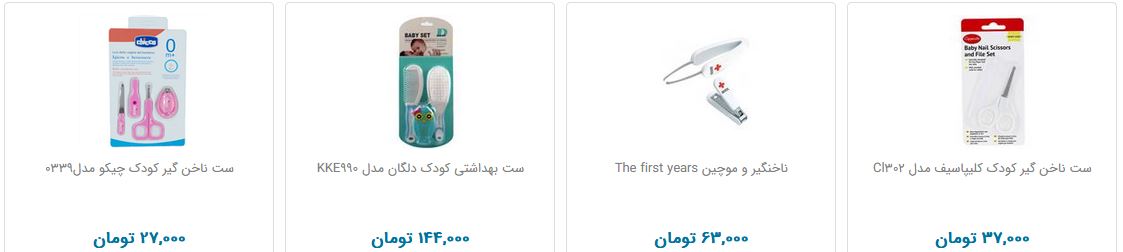 خرید ناخن گیر کودک چقدر هزینه دارد؟