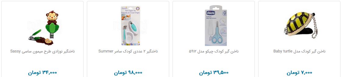 خرید ناخن گیر کودک چقدر هزینه دارد؟