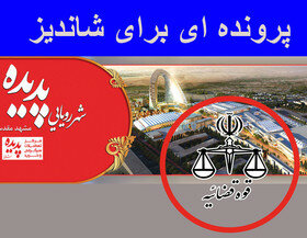 برگزاری دادگاه «رضوی» تا «پدیده» در هفته‌ای که گذشت