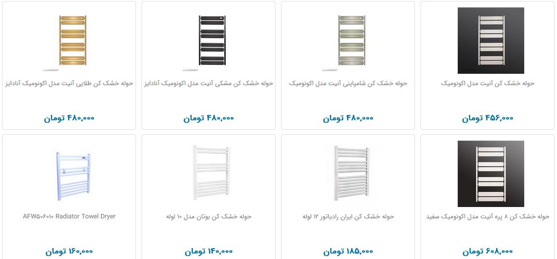 حوله خشک کن