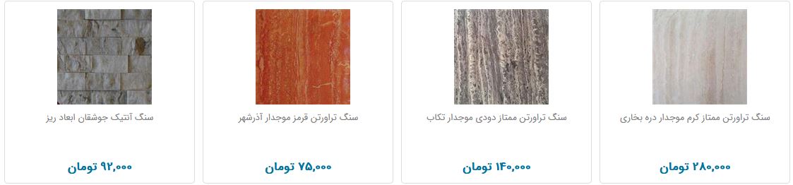 قیمت انواع سنگ ساختمانی در بازار