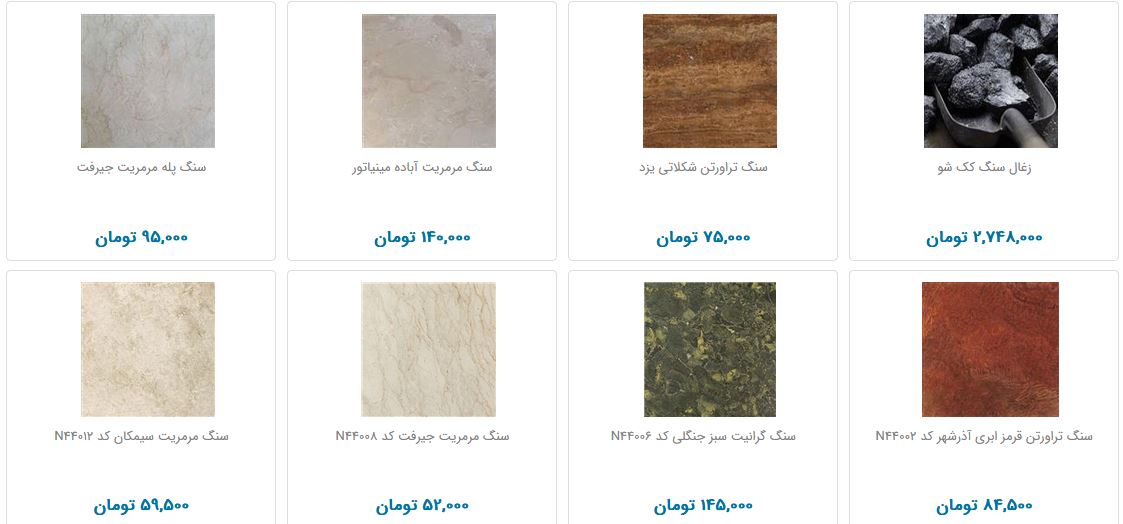 قیمت انواع سنگ ساختمانی در بازار