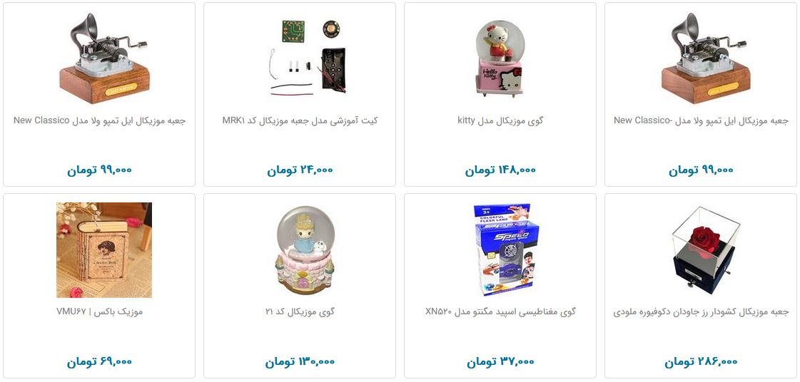 جعبه و گوی موزیکال را با چه قیمتی بخریم؟