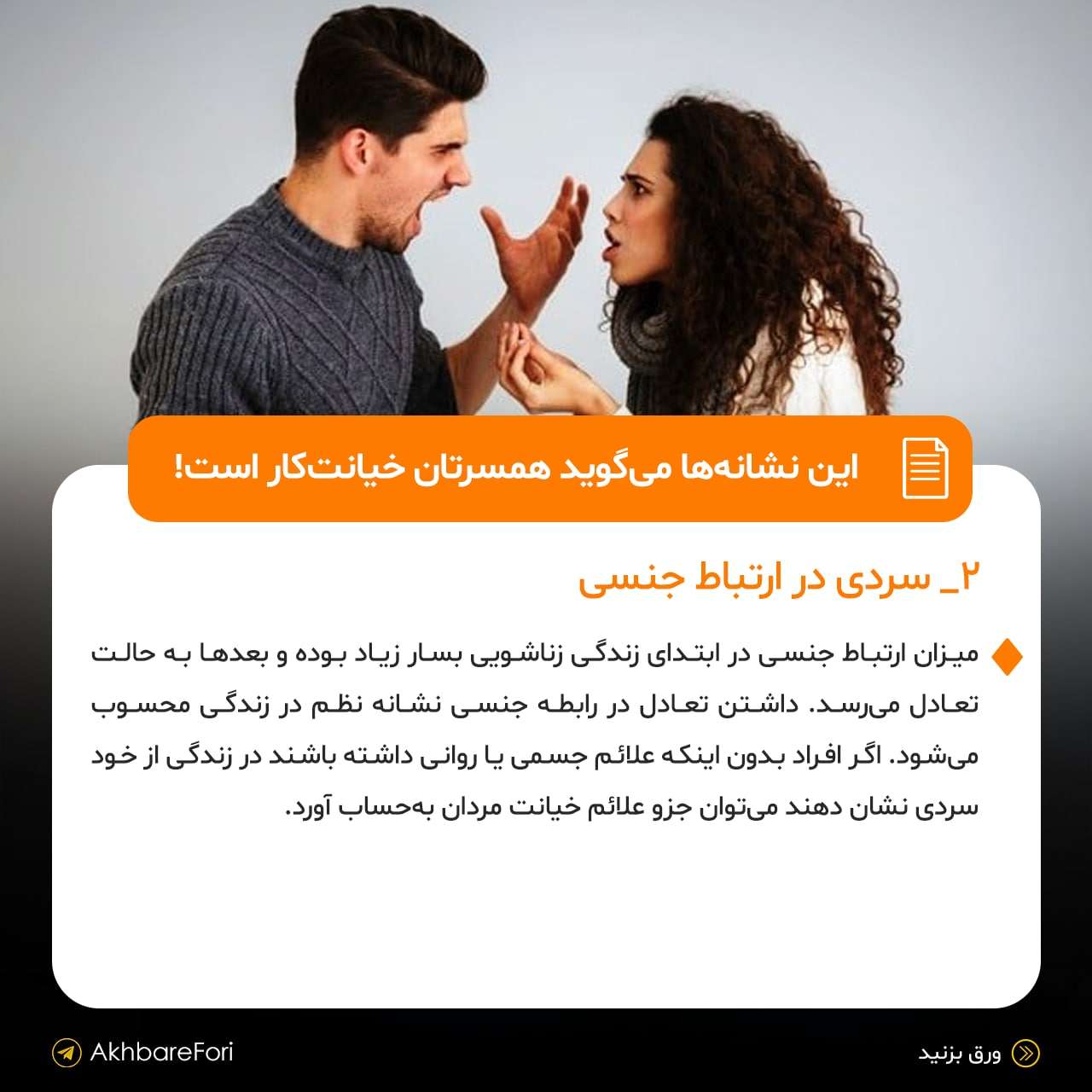 نشانه‌های همسر خیانت‌کار چیست؟