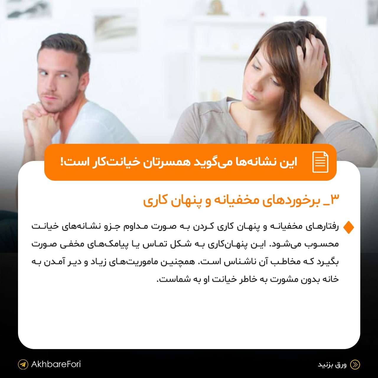 نشانه‌های همسر خیانت‌کار چیست؟