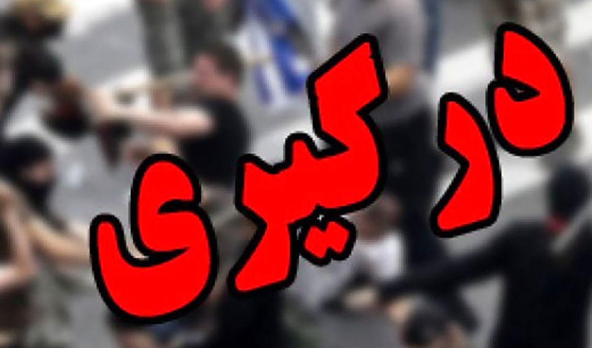 درگیری خونین 2 دختر با پسر مزاحم در پارک آزادگان یزد