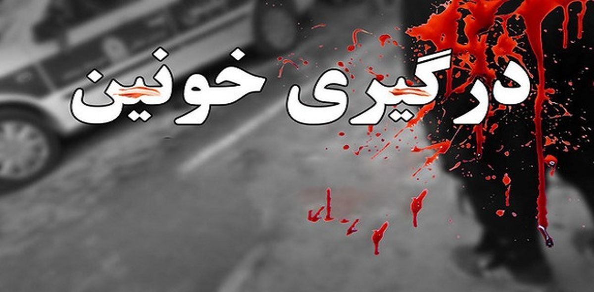 انتقام جویی وحشتناک با یک کشته و ۲ مجروح به پایان رسید