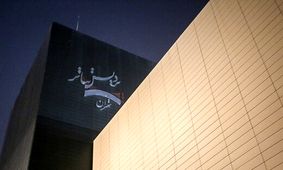 مدیر جدید پردیس تئاتر تهران معارفه شد