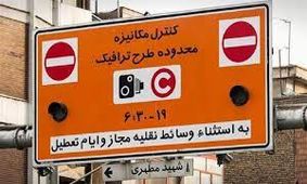 عوارض طرح ترافیک تغییر می‌کند؟