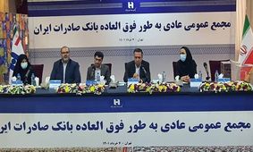 اعضای هیئت‌مدیره بانک صادرات ایران انتخاب شدند

