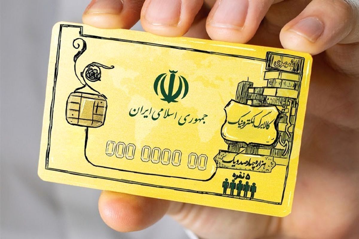 سردرگمی بر سر «کوپن»؛ اجرای کالابرگ الکترونیکی به سال آینده موکول شد؟