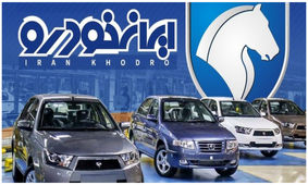 قیمت کارخانه ای محصولات ایران خودرو