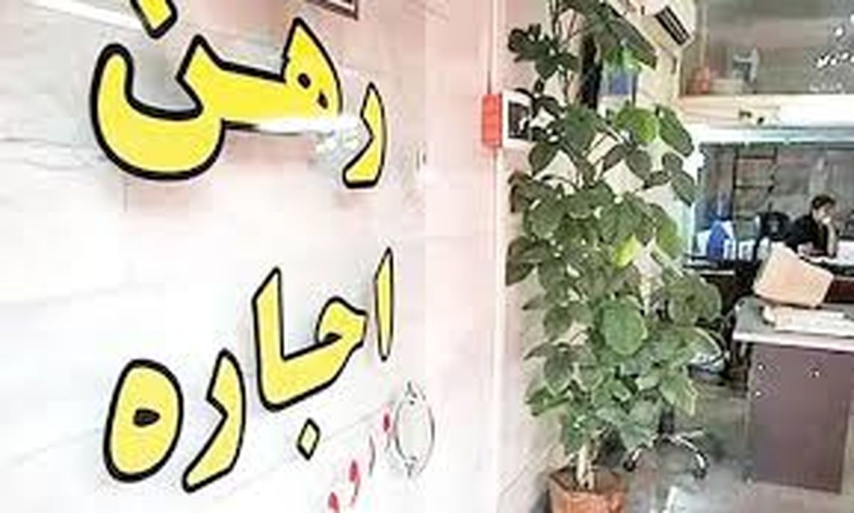 دولت مستاجران را خوش نشین کرد/ تعیین سقف اجاره بها در سال ۱۴۰۳ اعلام شد