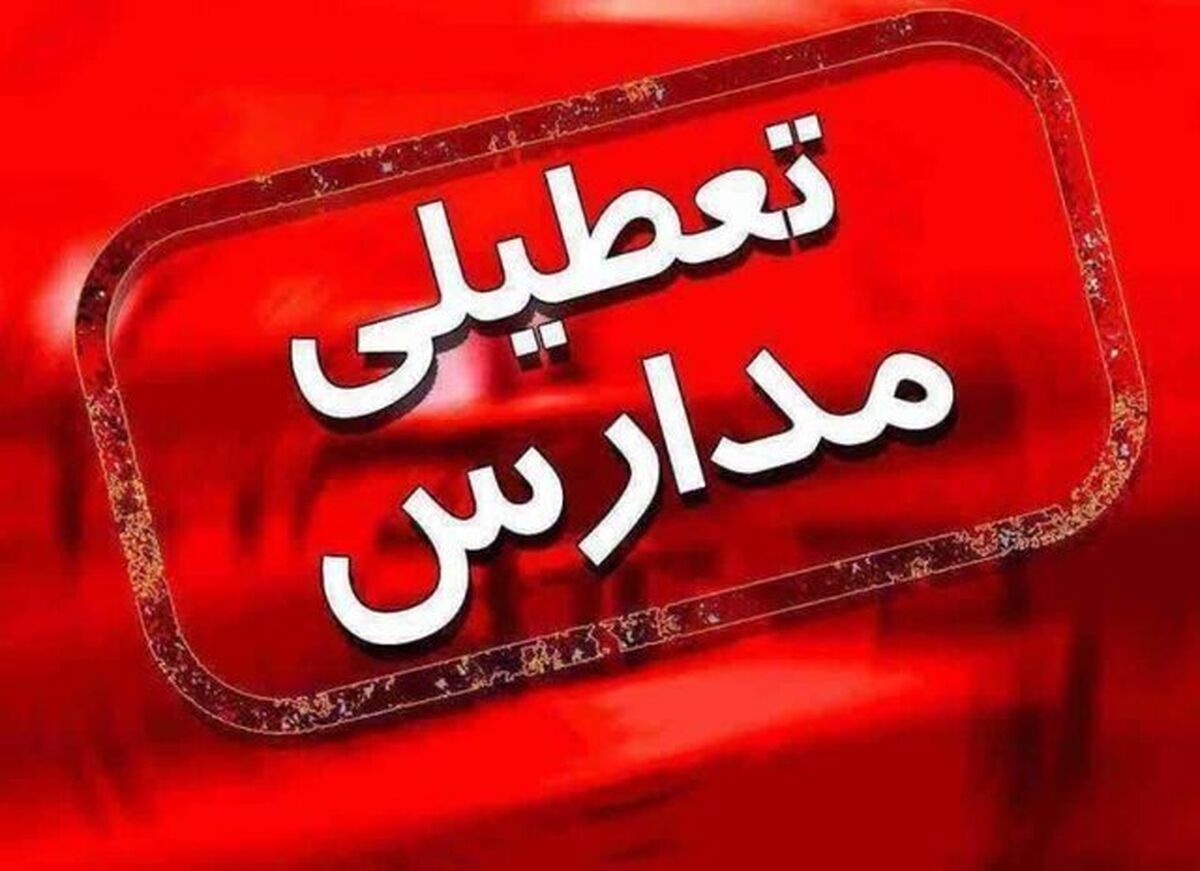 کدام استان‌ها فردا 6 اسفند ماه تعطیل است؟