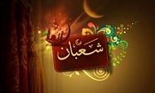 فضیلت روزه گرفتن در ماه شعبان/ ویدئو