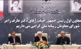 عارف: غرب آخرین برگش را رو کرد، ما هنوز برگمان را رو نکرده‌ایم