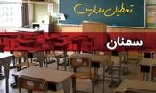 مدارس سمنان هم فردا غیرحضوری شد