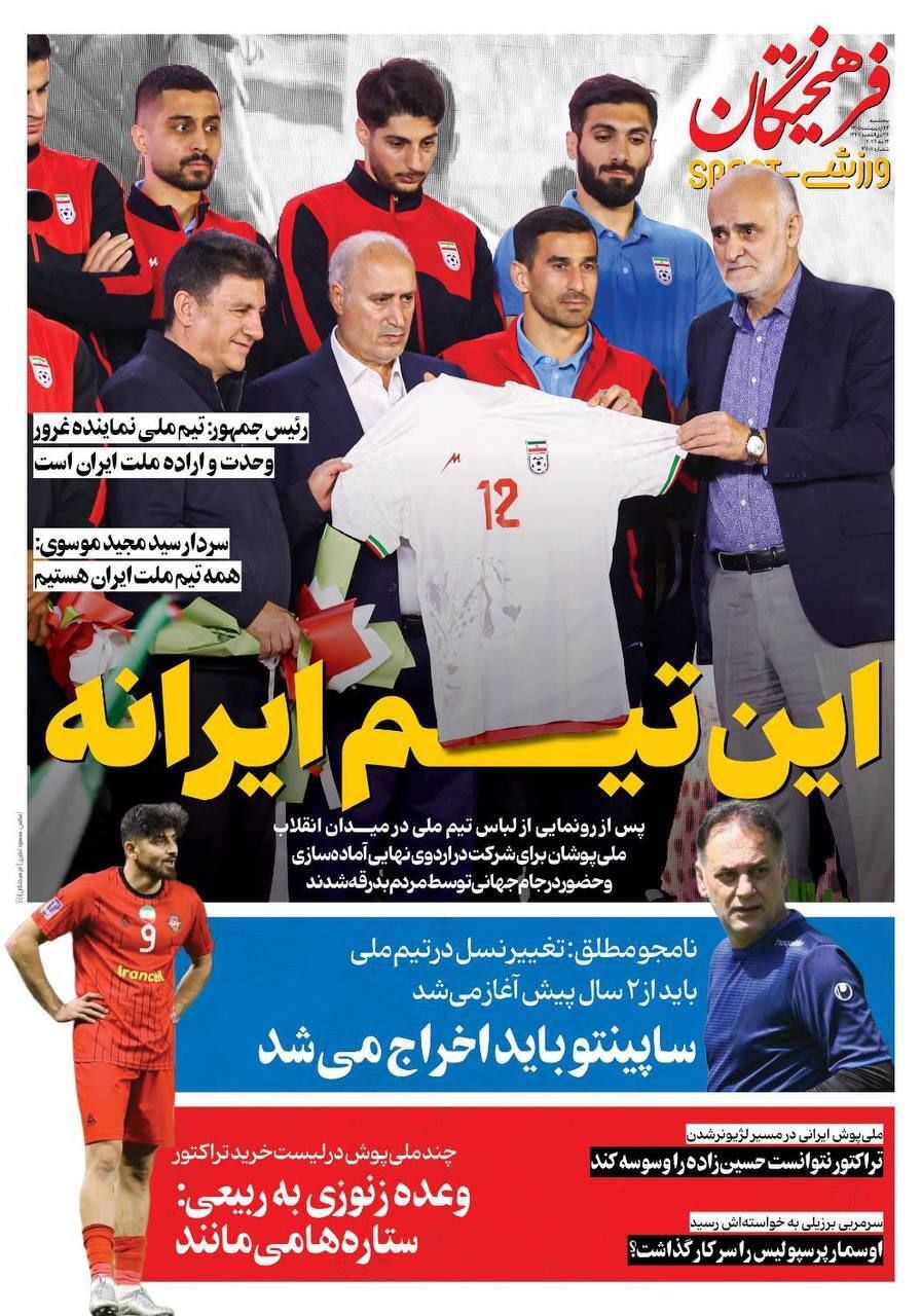 فرهیختگان ورزشی