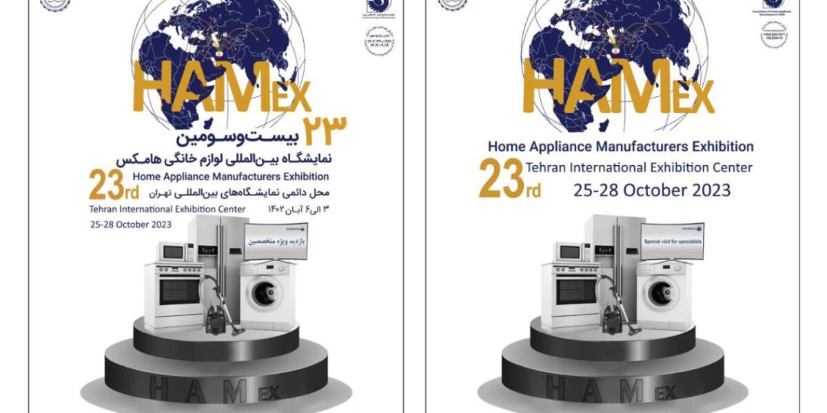 ۲ روز تا آغاز به کار بزرگ‌ترین نمایشگاه صنعت لوازم خانگی ایران (هامکس ۱۴۰۲)

