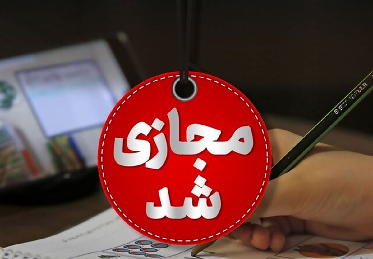 مدارس شهرستان‌های تبریز و اسکو برای سومین روز پیاپی غیرحضوری است

