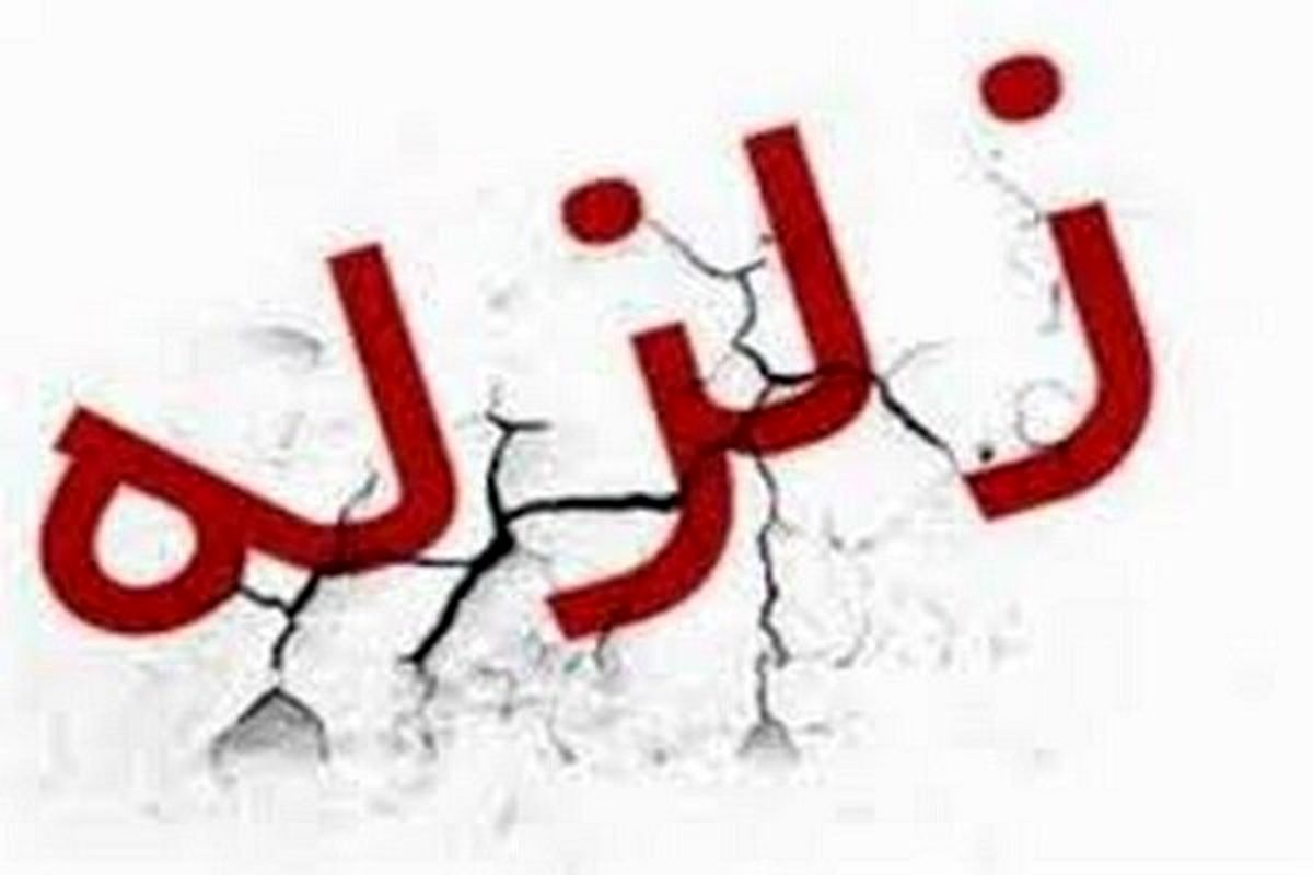 زمین‌لرزه شدید شیلی را لرزاند