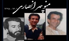 منوچهر انصاری را در کنار فریدون ناصری به خاک سپردند