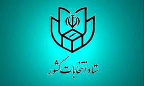 اسامی نامزدهای مرحله دوم انتخابات مجلس